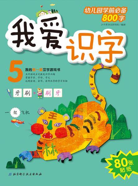 我爱识字（5）