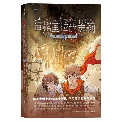 香格里拉的茉莉：黑湖疑云