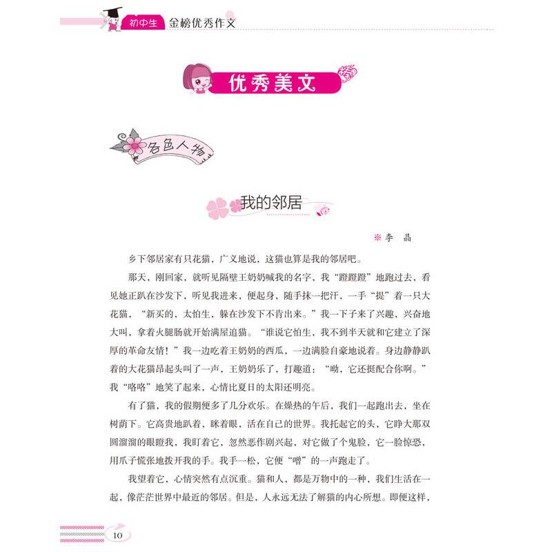 名校范本：初中生金榜优秀作文（7-9年级使用）