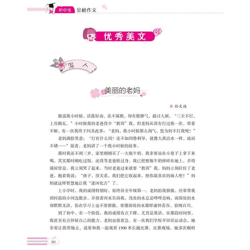 名校范本：初中生金榜作文（7-9年级使用）