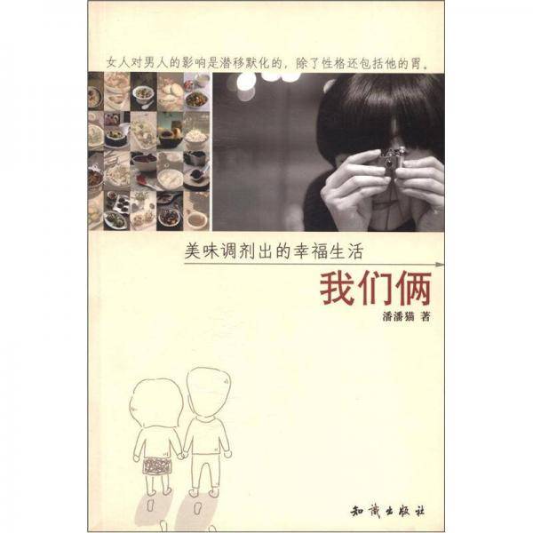 美味调剂出的幸福生活 我们俩
