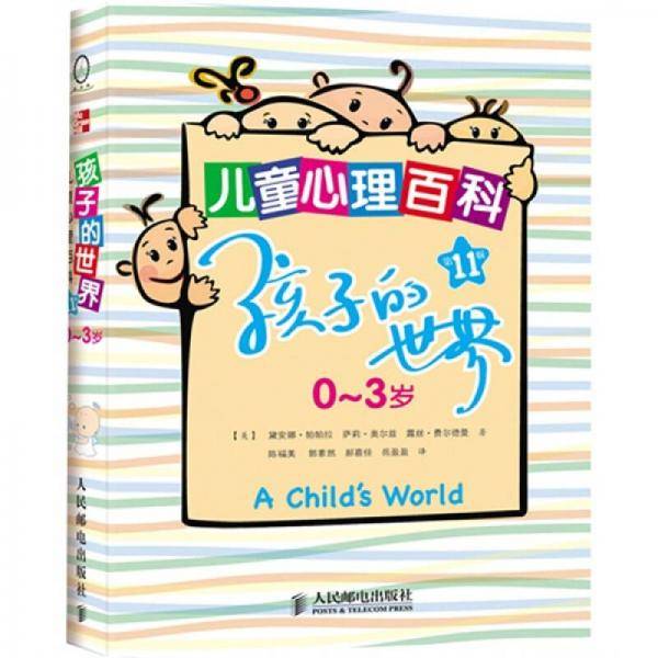 孩子的世界