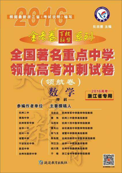 2013 全国著名重点中学领航高考冲刺试卷 数学