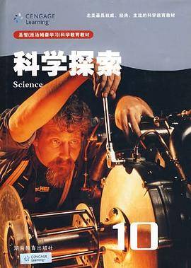 科学探索10