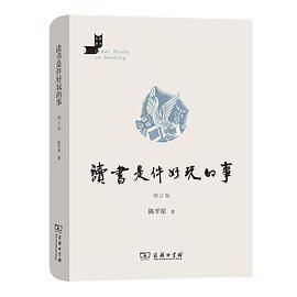 读书是件好玩的事 （增订版）