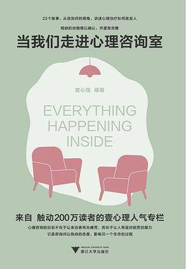 当我们走进心理咨询室