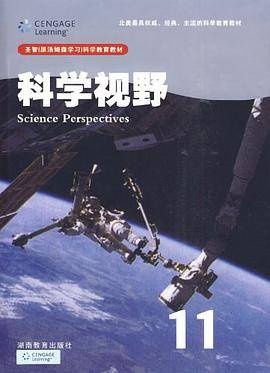 科学视野11