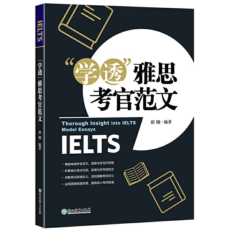 新东方 “学透”雅思考官范文
