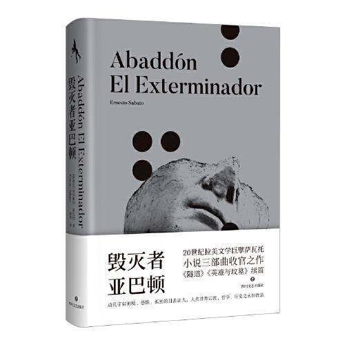 毁灭者亚巴顿