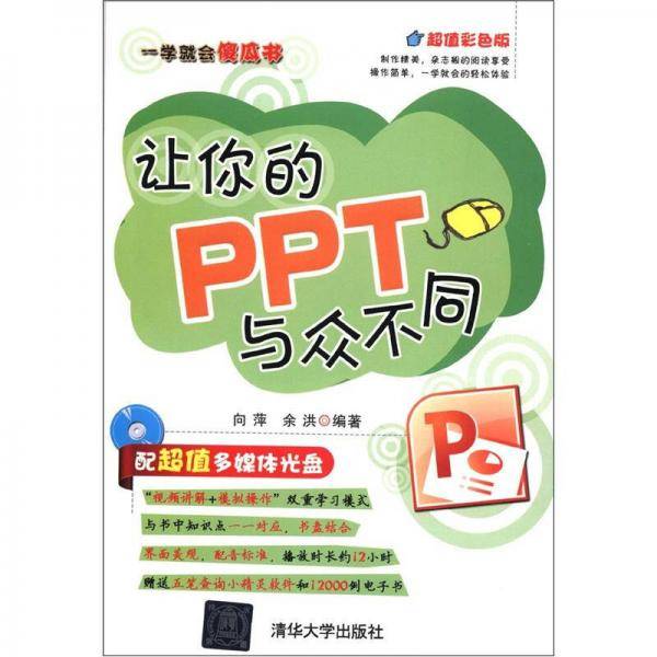 让你的PPT与众不同