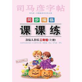 司马彦字帖