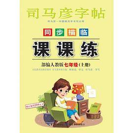 司马彦字帖