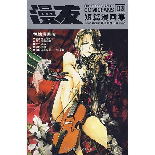 漫友短篇漫画集（1-3）