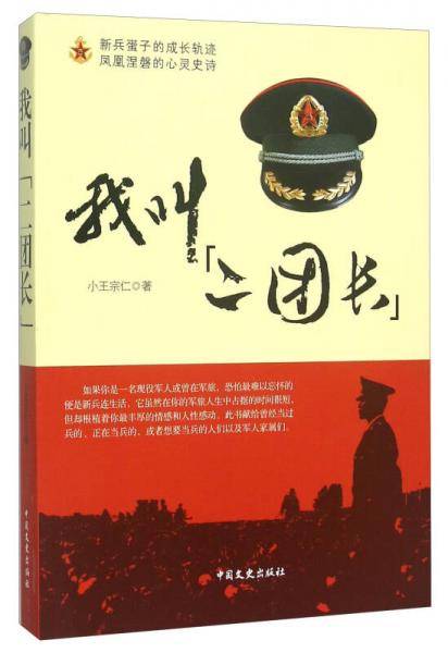 我叫二团长