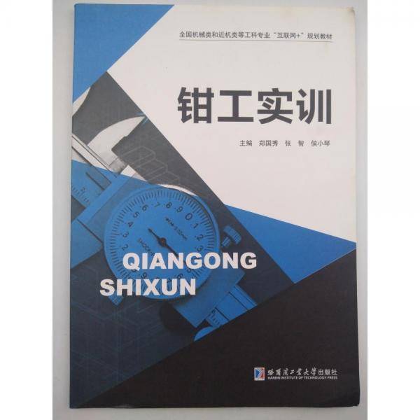钳工实训