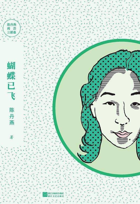 蝴蝶已飞
