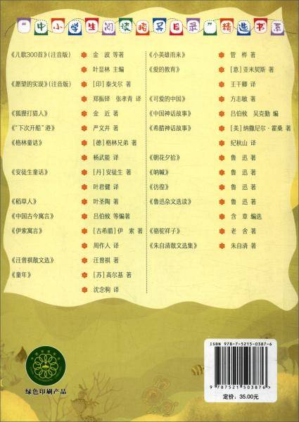 儿歌300首注音版