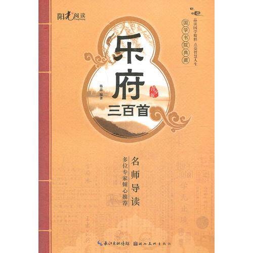 乐府三百首