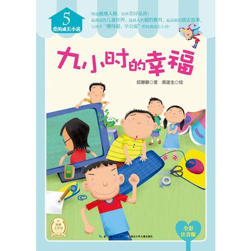 爱的成长小说