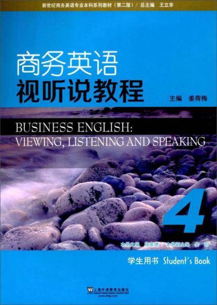 商务英语视听说教程4（学生用书）