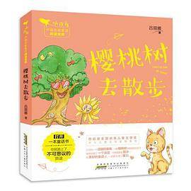 樱桃树去散步