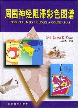 周围神经阻滞彩色图谱