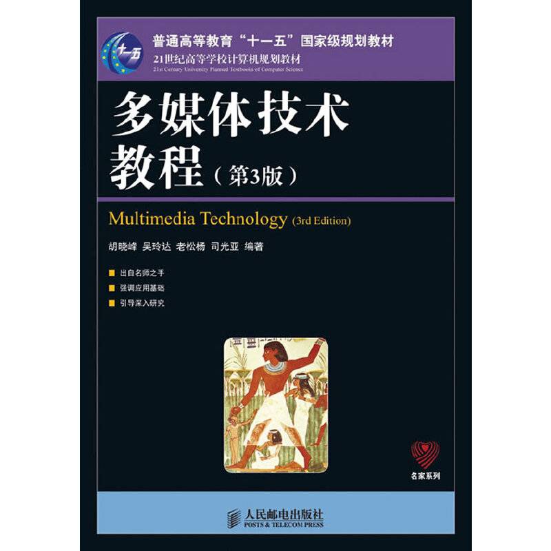 多媒体技术教程
