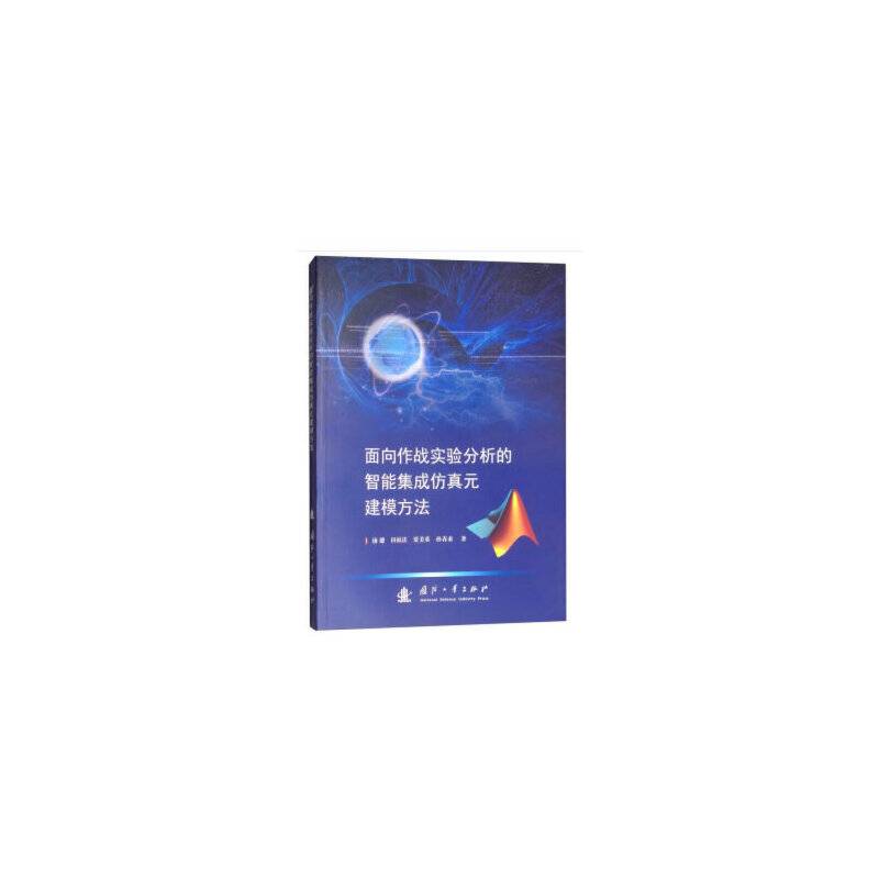 面向作战实验分析的智能集成仿真元建模方法