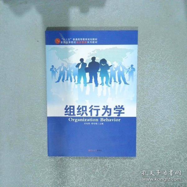 组织行为学