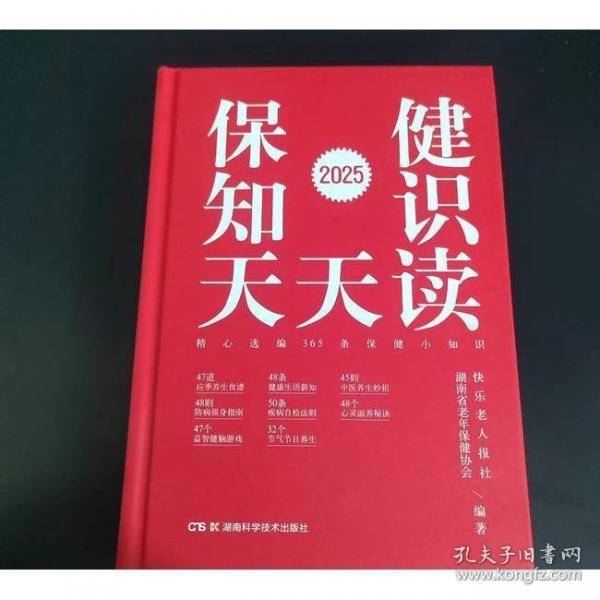 2025保健知识天天读