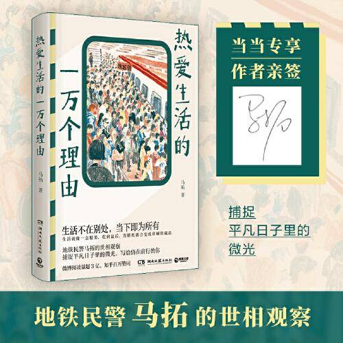热爱生活的一万个理由