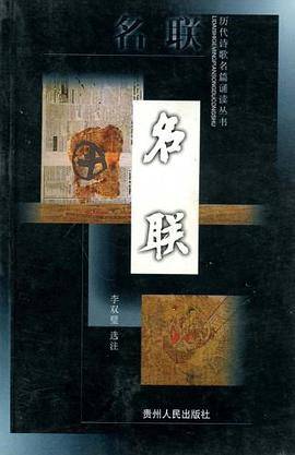 名联