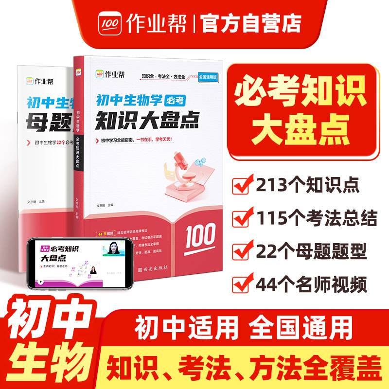 作业帮初中生物学必考知识大盘点2025版
