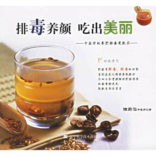 排毒养颜 吃出美丽