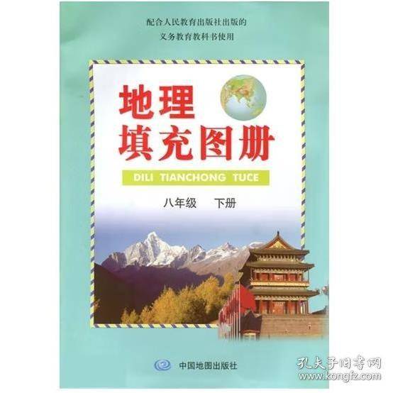 地理填充图册年级下册
