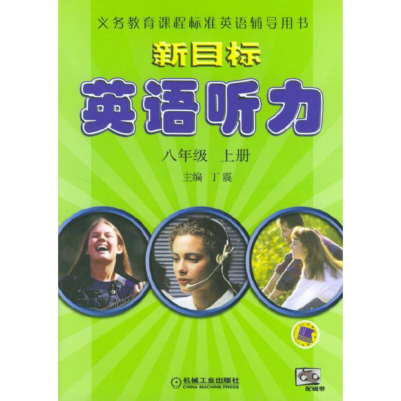 新目标英语课课练.八年级.上册