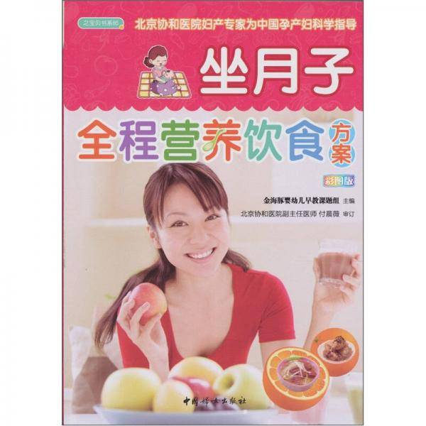 坐月子全程营养饮食方案