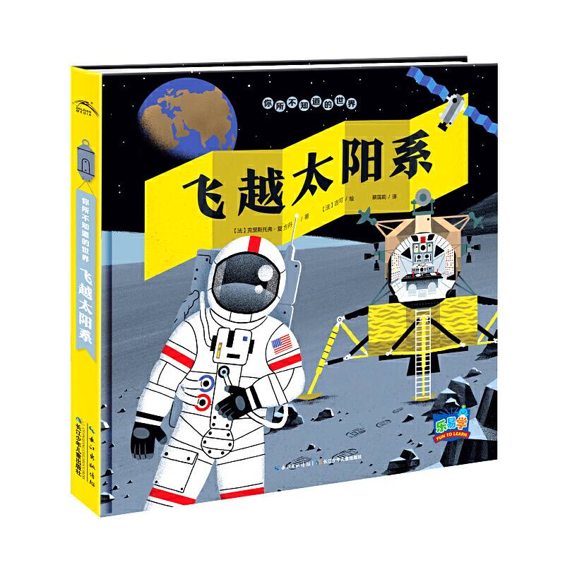 你所不知道的世界·飞越太阳系