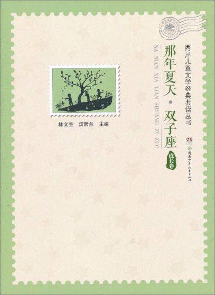 那年夏天・双子座