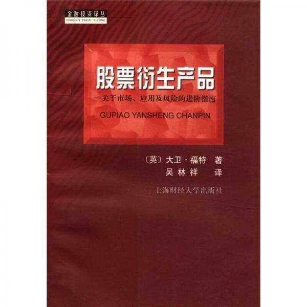 股票衍生产品