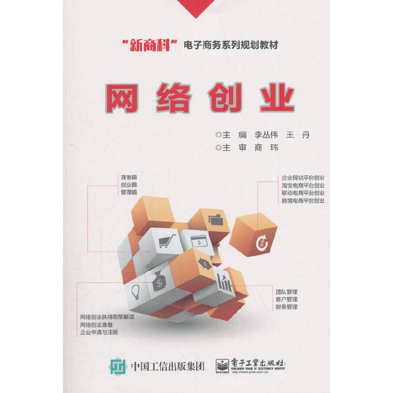 网络创业