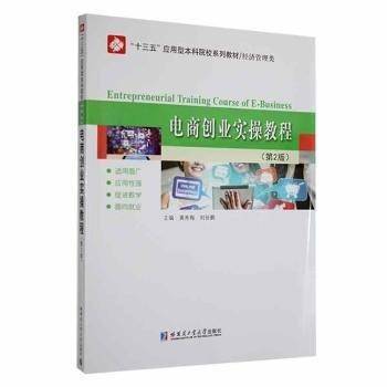 电商创业实操教程