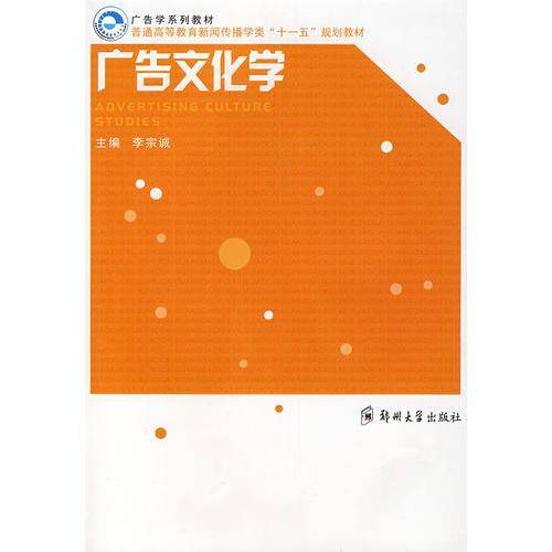 广告文化学