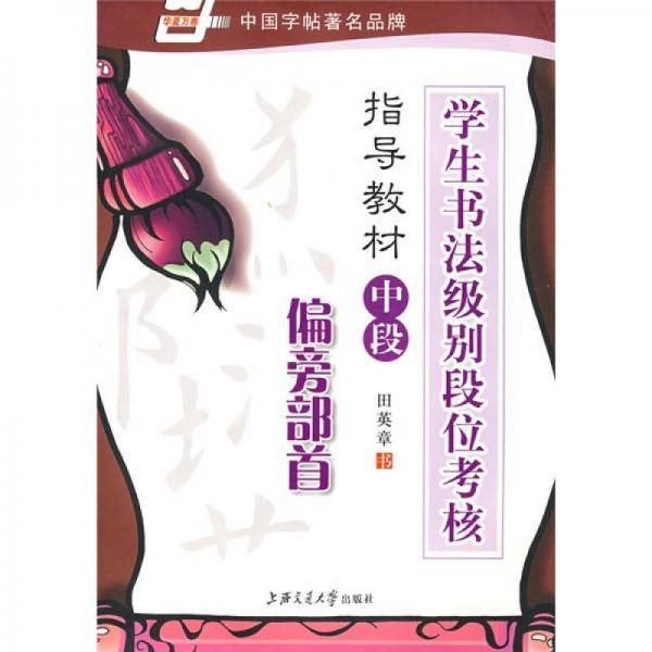 偏旁部首（中段）