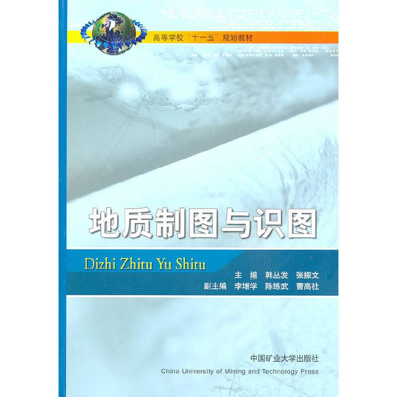 地质制图与识图