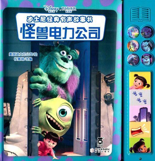 怪兽电力公司