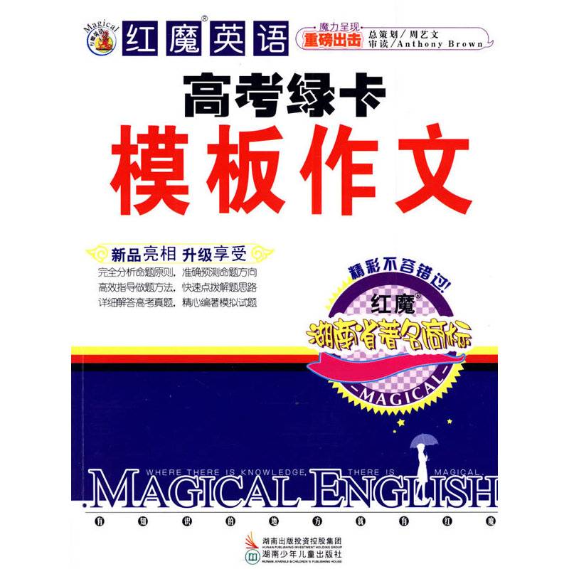 红魔英语高考绿卡模板作文