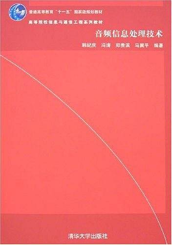 音频信息处理技术