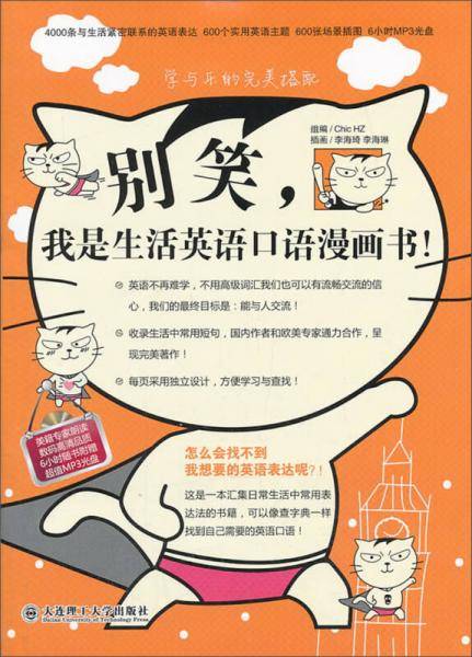 别笑,我是生活英语口语漫画书!
