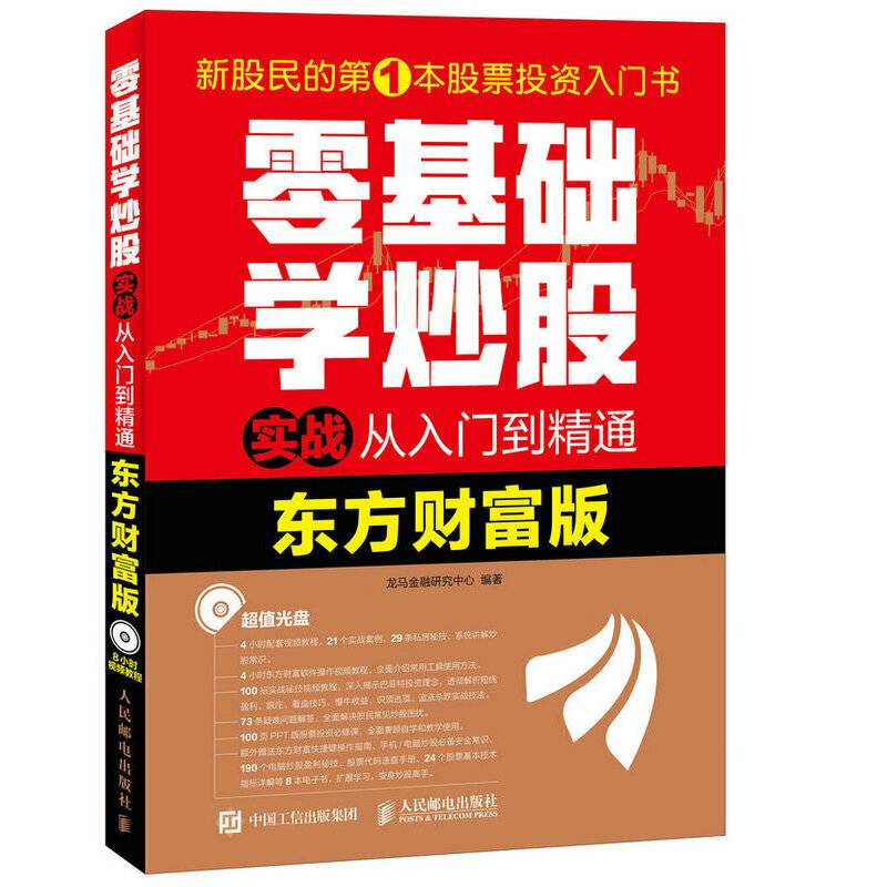 零基础学炒股实战从入门到精通